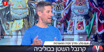 לה דיאבלדה: מפייסים את השטן בבוליביה לה דיאבלדה: מפייסים את השטן בבוליביה