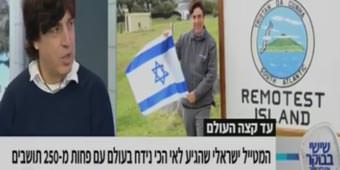 מטייל ישראלי הגיע לאי המיושב הנידח בעולם מטייל ישראלי הגיע לאי המיושב הנידח בעולם