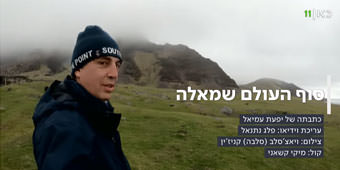החברה הגיאוגרפית גאה להציג את הזוכה בתחרות 'הטיול הטוב בעולם' החברה הגיאוגרפית גאה להציג את הזוכה בתחרות 'הטיול הטוב בעולם'