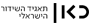 כאן 11
