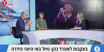 בעקבות לאונרד כהן