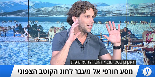 מסע חורפי אל מעבר לחוג הקוטב הצפוני מסע חורפי אל מעבר לחוג הקוטב הצפוני